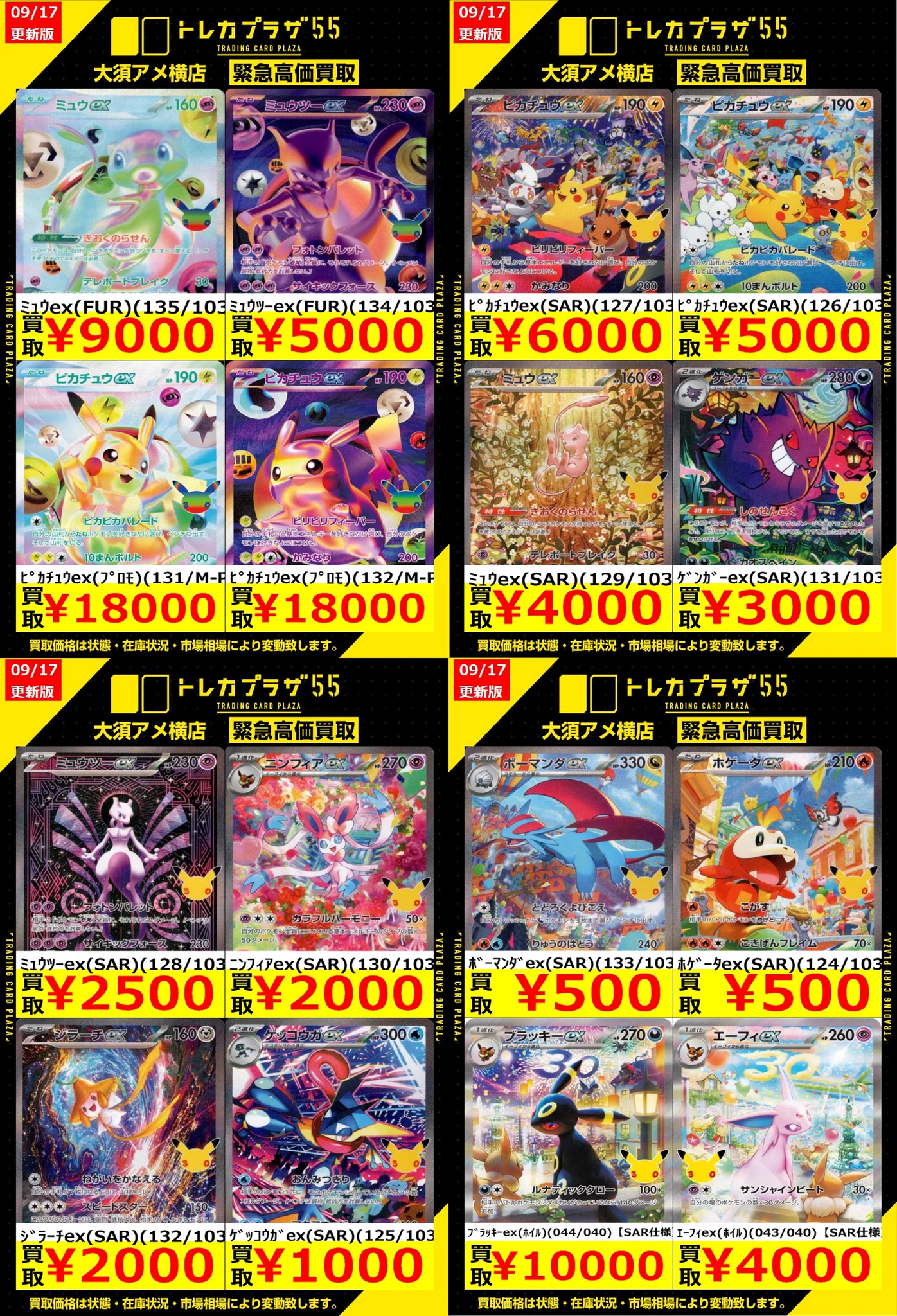 トレカプラザ55大須アメ横店🍀 on X: 