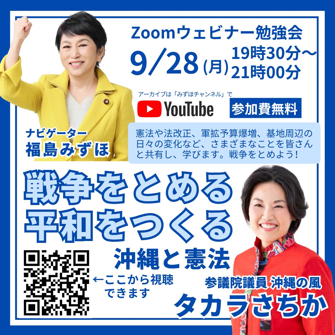 福島みずほ 参議院議員 社民党党首 (@mizuhofukushima) / X