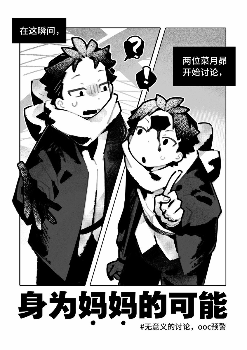 lm1_2's tweet photo. 只是菜月昴在记忆回廊里讨论身为妈妈的可能性（4/13）
*无意义的讨论，ooc预警，13p
突发奇想画了，如果有错误请忽视！ https://t.co/l60p2uNCDH
