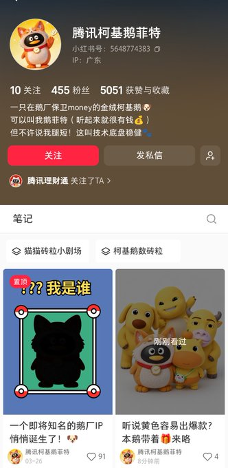 DeepMin88285220's tweet photo. 腾讯黄色IP 
明确的名字，还是个炒股IP哈哈 
很诧异 从未发送
https://t.co/0FEy3ByL5C https://t.co/BWQ4tMOrXD