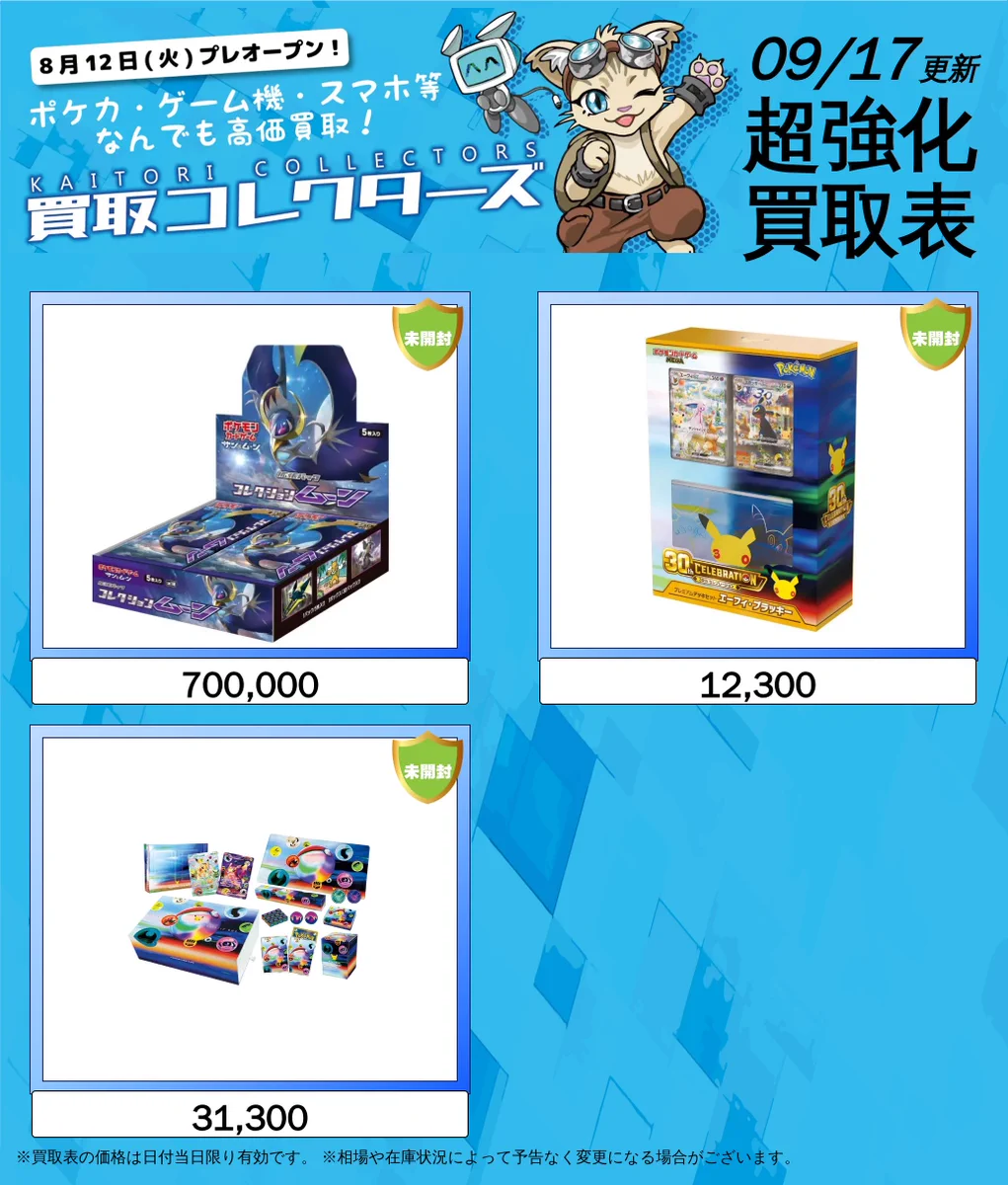 買取コレクターズ秋葉原店 on X: 