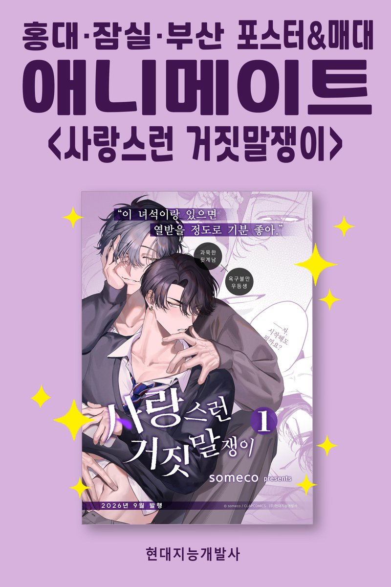 ruvill_'s tweet photo. [인증 이벤트]

😈<사랑스런 거짓말쟁이>🍑
애니메이트 매장에 숨어있는 '마히루x타이토'를 찾아라!
2분을 추첨하여 🎁상품권 쿠폰 증정!

✔ 참여방법
애니메이트에 게시된 포스터,매대 사진을
해시태그(#사랑스런거짓말쟁이)와 함께 업로드! 

📢기간 : 9/17~10/7
📢발표 : 10/12

#愛しの嘘つきくん https://t.co/iPtiWJinK9