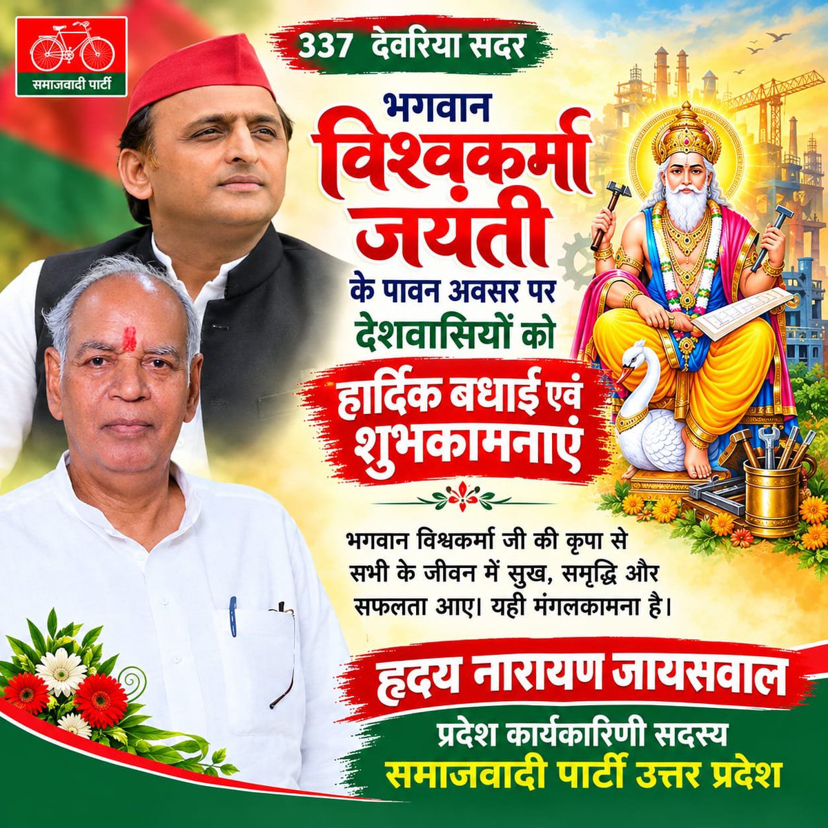 hridaynasp's tweet photo. भगवान विश्वकर्मा जयंती के पावन अवसर पर देशवासियों को हार्दिक बधाई एवं शुभकामनाएं। https://t.co/iRcdK1eWvd