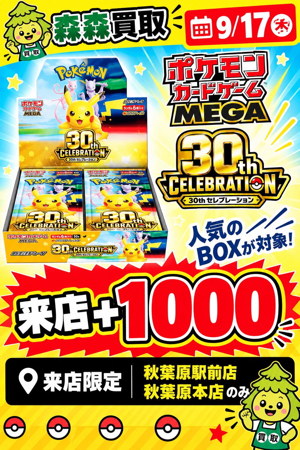 森森買取 法人部｜買取価格徹底対抗 on X: 