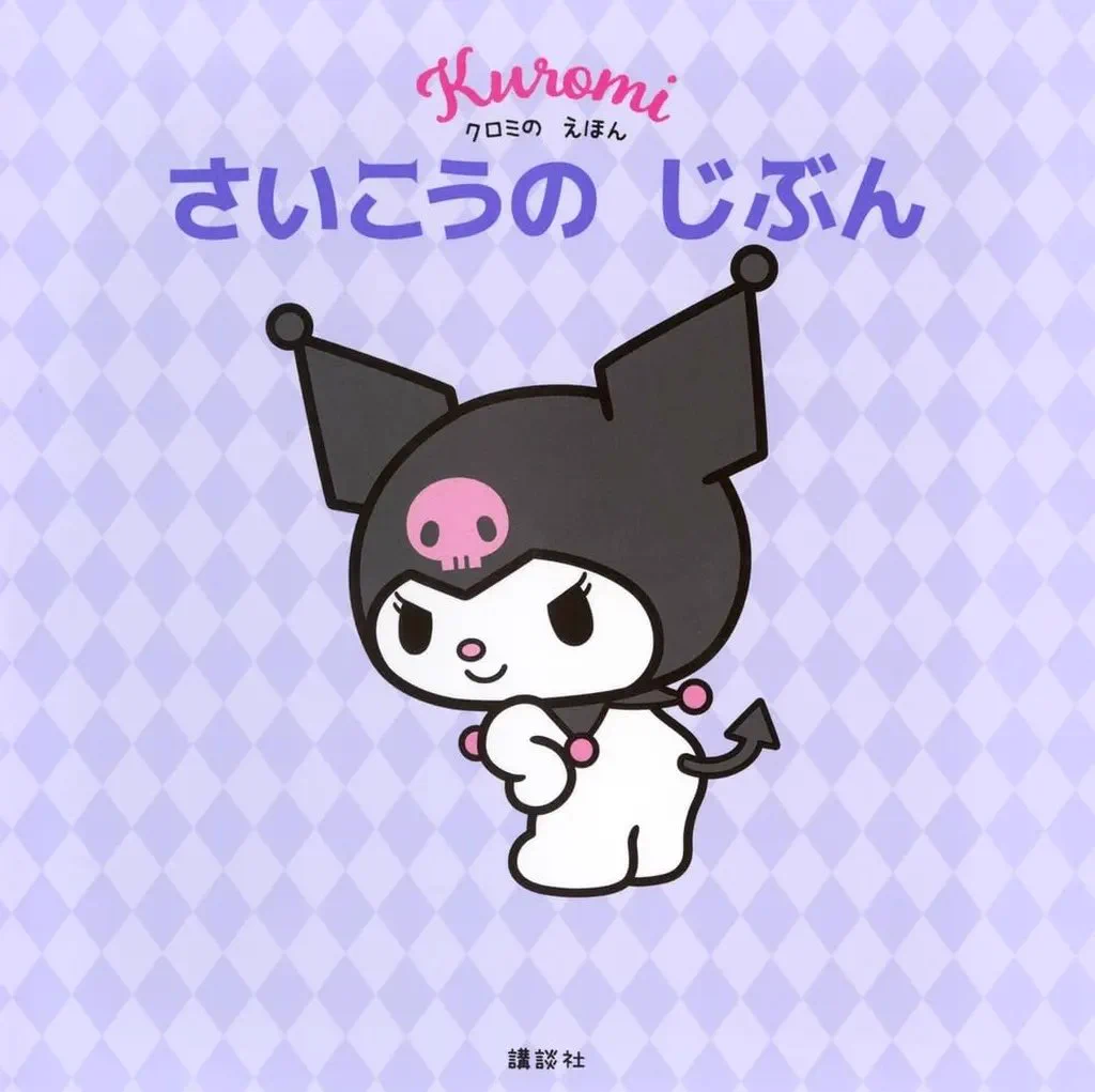 クロミグッズ情報局 (@kuromi_goods) / X