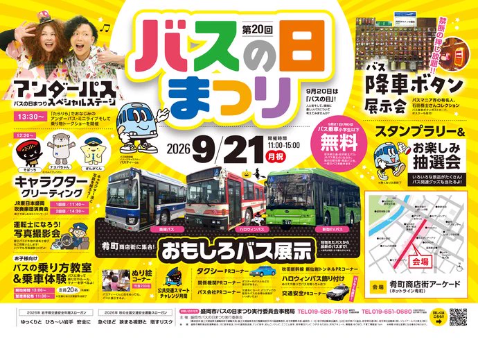 岩手県北バス【公式】 on X: 