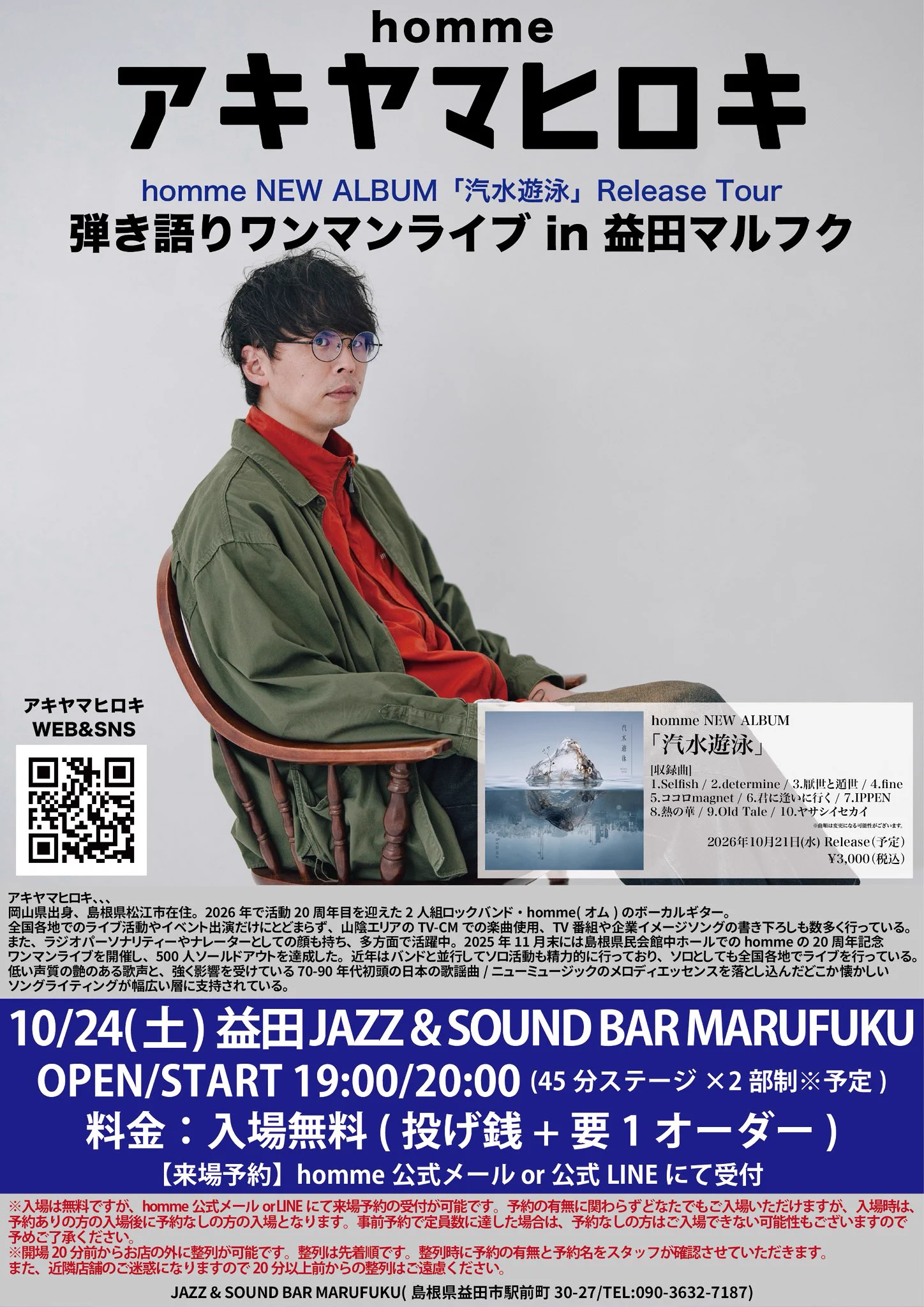 Man 初回盤 ライブ 5セット homme 【公式】9/26松江 on X: 