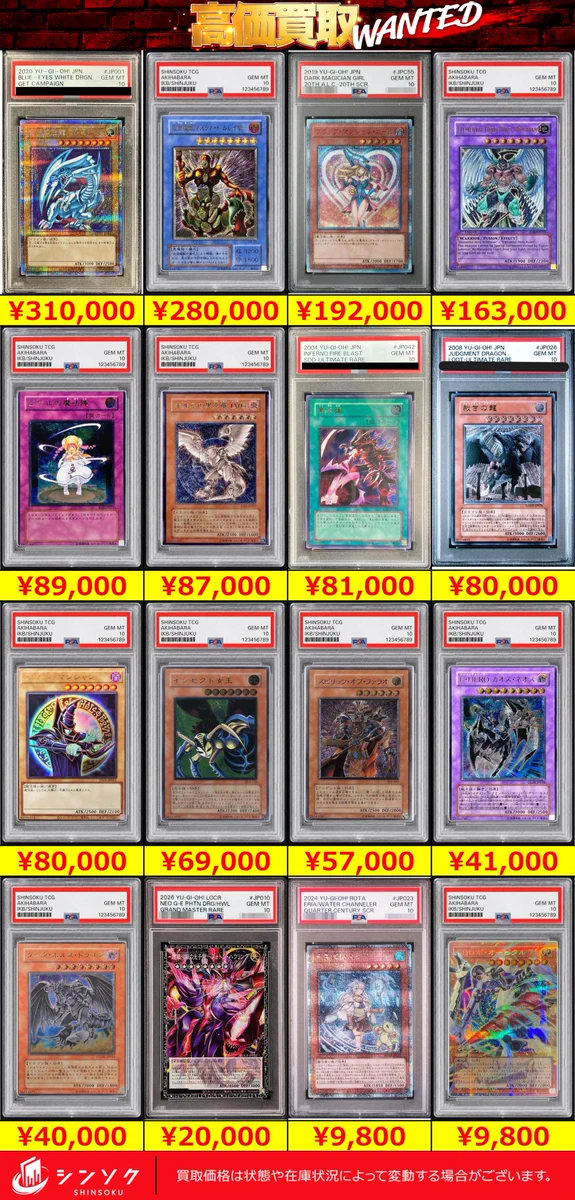 シンソク買取表@ポケカ ワンピ 遊戯王 PSA鑑定品 on X: 