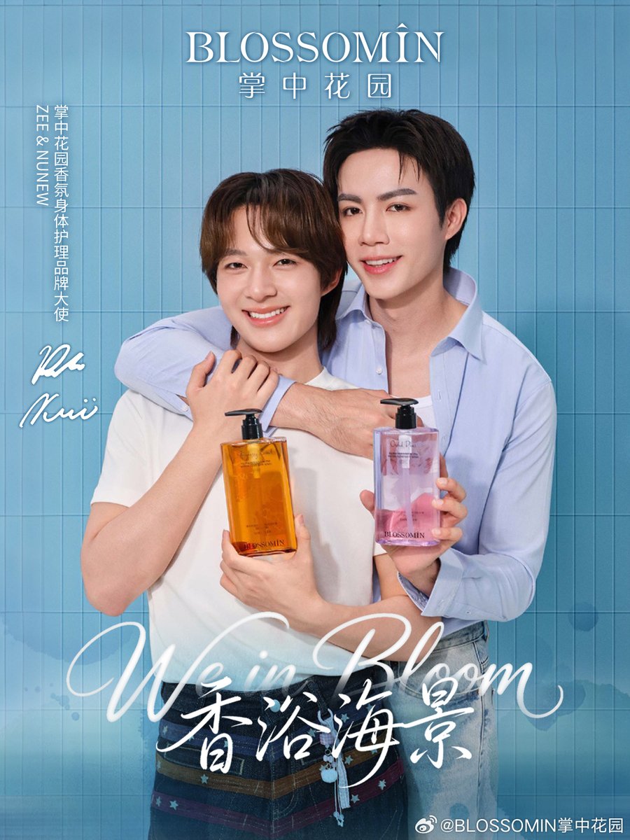 AfternoonZeeNew's tweet photo. ◜Weibo : BLOSSOMIN掌中花园⌇

🗓 : 17.09.2026

🧴🫧💙🤍

#BlossominxZeeNunew

@zee_pruk @CwrNew
꒰ #ZeeNuNew #ซนซน ꒱ https://t.co/FhUyq98lqu