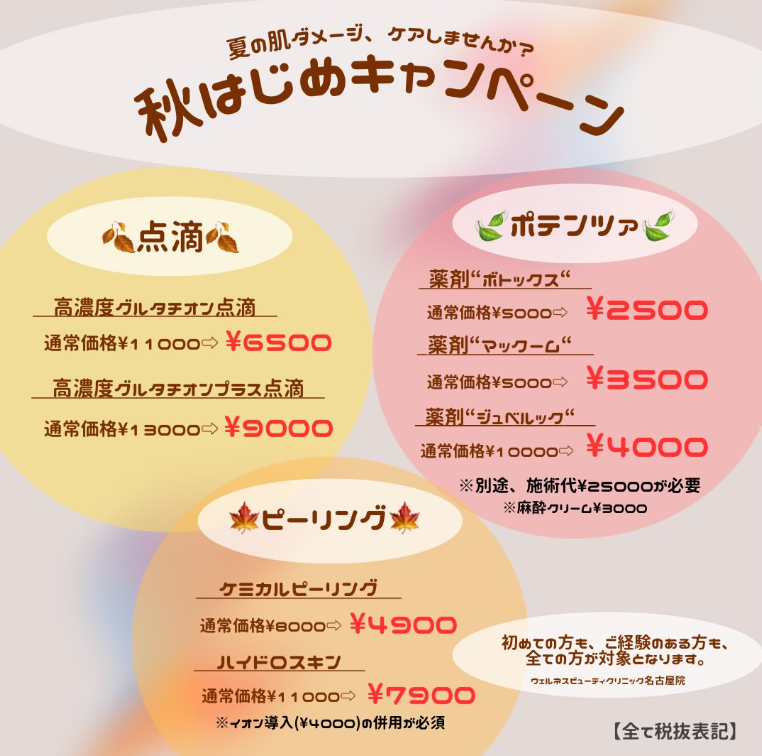 wbc_nagoya's tweet photo. 🍂9月のキャンペーンのお知らせ🍂

今月限定のお得なキャンペーンをご用意しております🧡
ぜひこの機会にご利用ください✨
ご予約・お問い合わせは
公式LINEまたはお電話にて承っております🙇🏻‍♀️

ご質問などもお気軽にお問い合わせくださいませ💫
皆さまのご来店を心よりお待ちしております🤎 https://t.co/6k9dAsg0ju