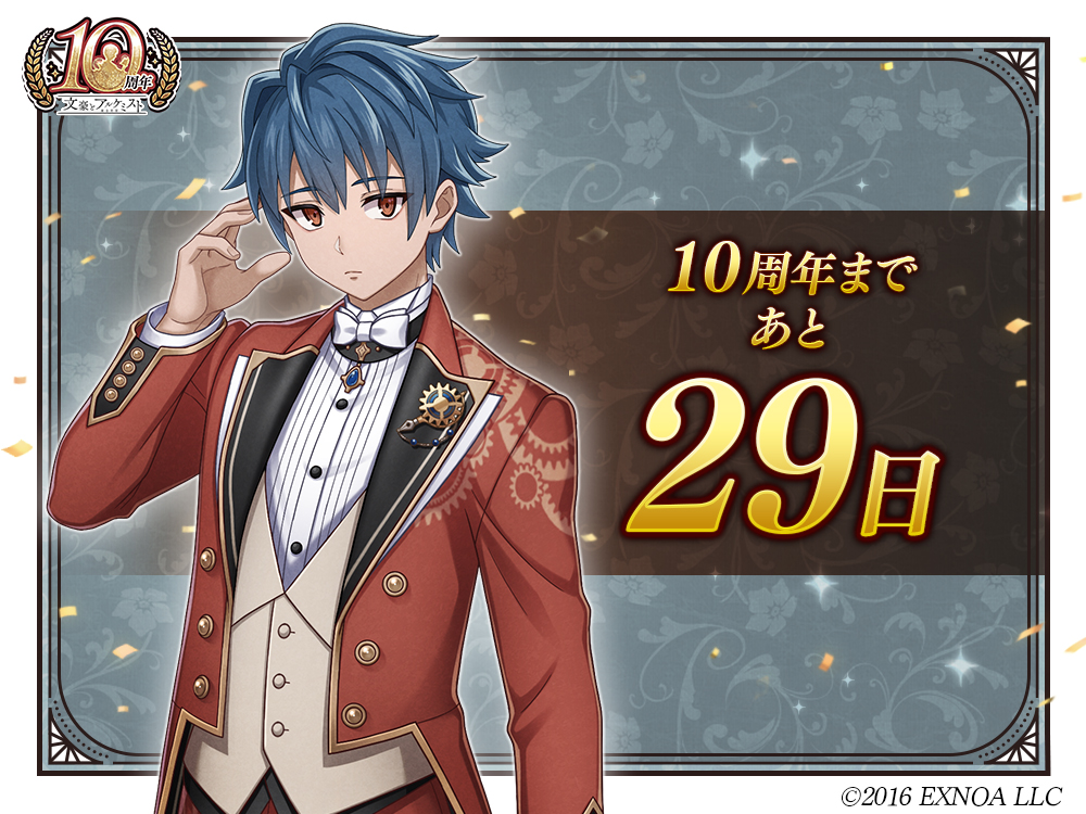BunAl_PR's tweet photo. 【10周年まであと29日！】
「僕が来るまでに、きっと色んなことがあったんだろうね。おめでとう。」
#文アル #文アル10周年カウントダウン https://t.co/JwC5JIlP59