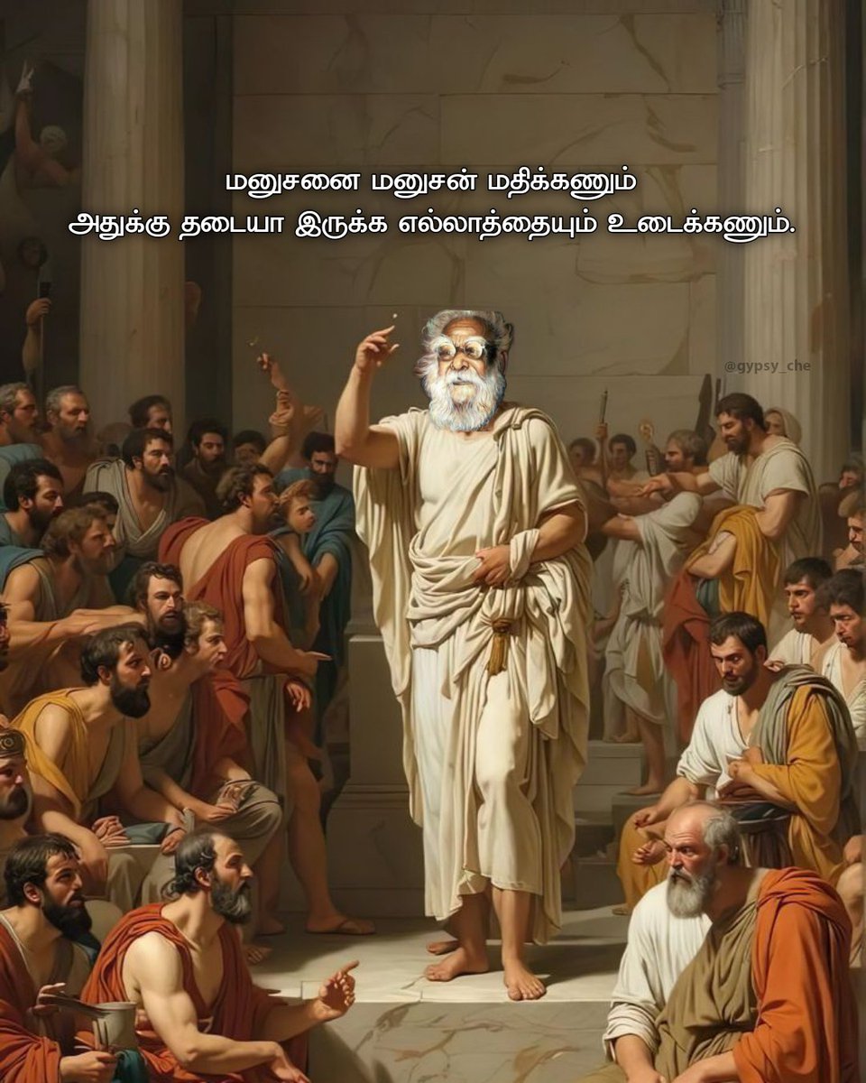 gypsygriffin_'s tweet photo. கடவுள் இல்லை என்றார். கடவுளை‌ பரப்புகிறவனை அயோக்கியன் என்றார். மதம் ஒழிய வேண்டும் என்றார். இந்து மதத்தை சனியன் என்றார். பிள்ளையாரை நடுத்தெருவில் உடைத்தார். ராமனையும் கிருஷ்ணனையும் தோலுரித்தார். பார்ப்பானியம் ஒழிய வேண்டும் என்றார். அரசியலமைப்பை திருத்தி இடஒதுக்கீட்டை காத்தார். அரசியல் சட்டத்தை எரித்தார். தமிழ்நாடு நீங்கிய இந்திய படத்தை எரித்தார். தேசிய கொடியை எரிக்க தேதி குறித்தார். சாதிப்பெயரை தார் கொண்டு அழித்தார். தமிழ்நாடு தமிழருக்கே என்றார்‌. பெண்ணுக்கு சொத்துரிமை, மணவிலக்கு உரிமை, பிரதிநித்துவம் வேண்டுப் என்றார். காவல்துறையிலும் பள்ளிக்கல்வியிலும் பாதி இடம் ஆதி திராவிடருக்கும் பெண்களுக்குமே அளிக்கப்பட வேண்டும் என்றார். இடைநிலை சாதிகளின் சாதிப்பற்றும் அடிமைத்தனம் என்றார்.
புத்தருக்கு விழா எடுத்தார். குறளுக்கு மாநாடு நடத்தினார். அம்பேத்கரை ஆதரித்து அவரையே தலைவர் என்றார். பக்தி இலக்கியத் தமிழை தாய்ப்பால் பைத்தியம் என்றார். உடையில் எளிமை வேண்டும் என்றார். ஆதி திராவிருக்காக அத்துணை மாநாடு நடத்தி அவர்களுக்காக நின்றார். குலக்கல்வி, தட்சணப்பிரதேசம், இந்தி இவை அனைத்தையும் விரட்டி அடித்தார். அனைத்து சாதியினரையும் அர்ச்சகராக்க கிளர்ச்சி செய்ய முனைந்தார்.

அண்ணா, கலைஞர் போன்ற பெரும் ஆளுமைகளை தமிழுக்கும் தமிழர்க்கும் வழங்கினார். பாராட்டி போற்றி வந்ஊ பழமை லோகத்தை எல்லாம் உடைத்து புது அரசியல்-தத்துவ மரபை உருவாக்கினார் 

இன்று வரை சனாதன சாதி மற்றும் குடிவெறி பித்தர்களை கலங்க வைக்கும் கொள்கைகளை விட்டு சென்றுள்ளார்‌.

பெரியார் வாழ்க !