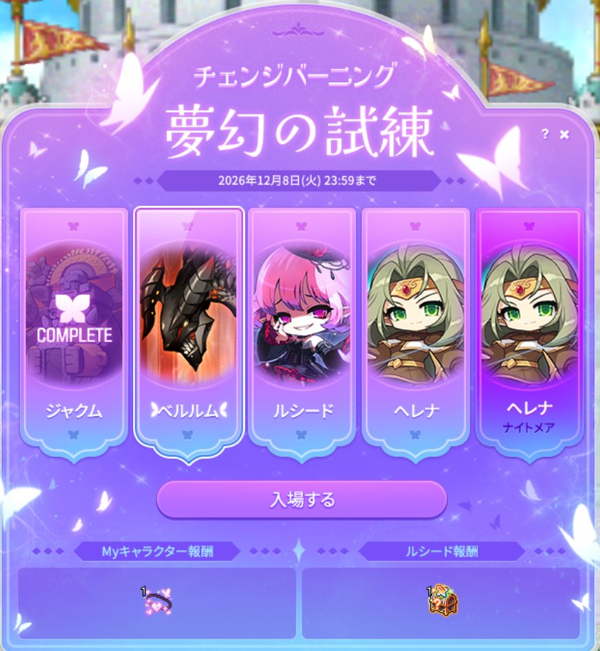 shoki_games_'s tweet photo. 朝活のルシード🦋
今週はここまでかな？🤔

順番間違えて18レベルで行ってしまったので、ジャクムは15分くらいかかりました😅笑

それにしても282レベルで28％は美味すぎるー😆 https://t.co/LGXa2r70Kr