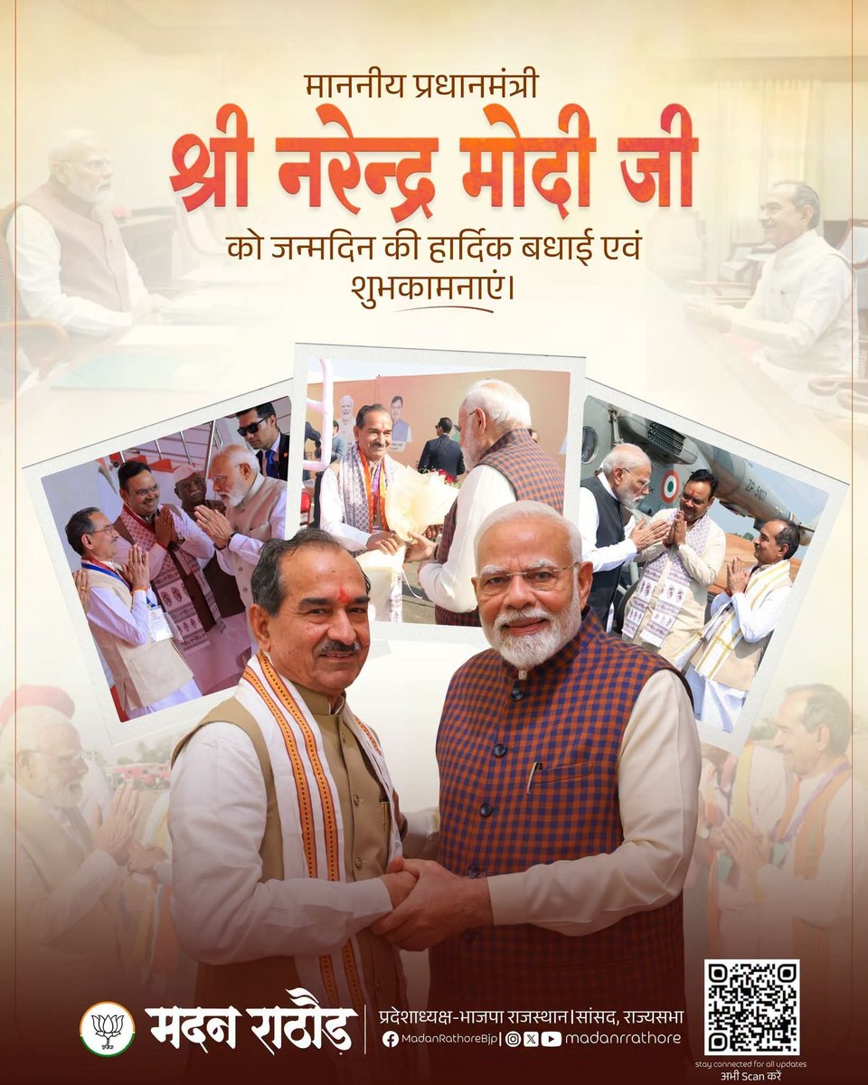 madanrrathore's tweet photo. विश्व के सर्वाधिक लोकप्रिय नेता, मां भारती का गौरव बढ़ाने वाले आदरणीय प्रधानमंत्री श्री नरेंद्र मोदी जी को जन्मदिवस पर बहुत बहुत बधाई एवं शुभकामनाएँ।

ईश्वर से प्रार्थना है कि आप दीर्घायु हों, आपका यशस्वी नेतृत्व देशहित के कार्यों में इसी प्रकार समर्पित रहे और राष्ट्र निरंतर प्रगति के पथ पर अग्रसर होता रहे।

@narendramodi 

#HappyBdayModiJi #HappyBdayPMModi