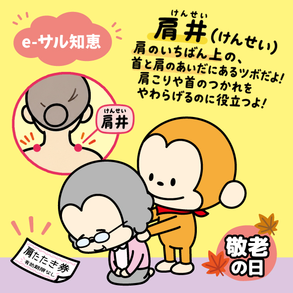 eSal55monkey's tweet photo. ＼🐵きょうは #敬老の日 🐵／

大好きなおばあちゃんに肩たたき券をプレゼント✨

「肩井（けんせい）」っていうツボを
トントン叩くとスッキリするんだって！

今週は、高齢者を敬う日が入っているから
『シルバー』ウィークなのか！💡
（ちがう😝） https://t.co/5rCtJE93Yh