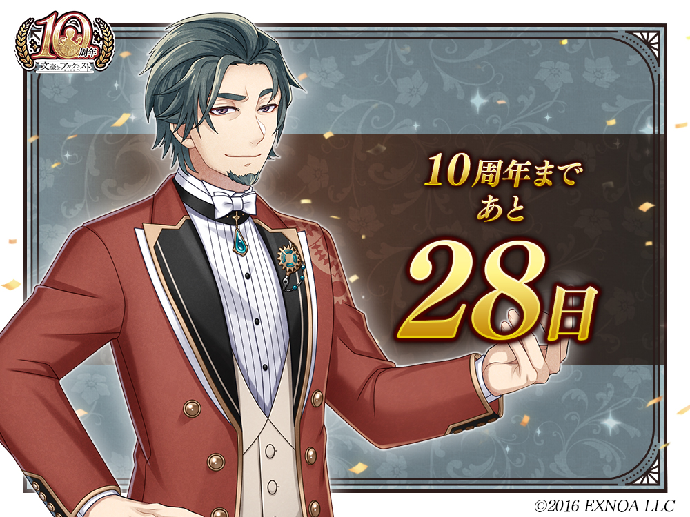 BunAl_PR's tweet photo. 【10周年まであと28日！】
「十年経っても、皆元気だなぁ。オジサンも負けていられないな。」
#文アル #文アル10周年カウントダウン https://t.co/aCf86p5Ypz