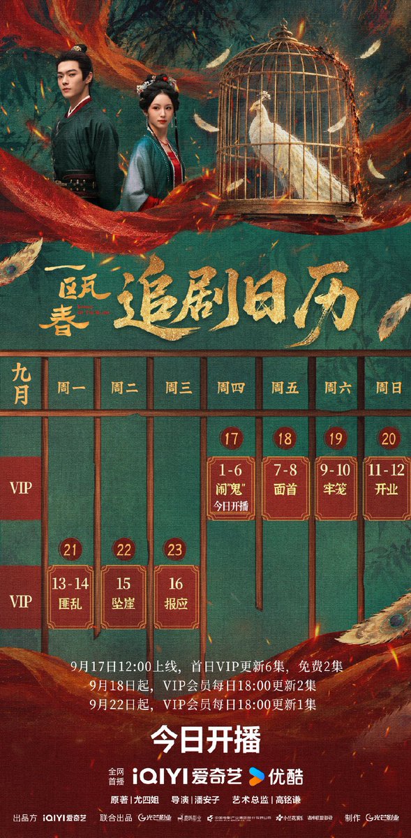 czhouye's tweet photo. #SpringOfTheBlade Broadcast Calendar 🗓️

Premiering at 12:00 noon today, VIP members will have 6 episodes released on the first day, starting September 18th, VIP will have 2 EP released daily at 18:00, starting September 22nd, VIP will have 1 episode released daily at 18:00. https://t.co/IXqZseiRpQ