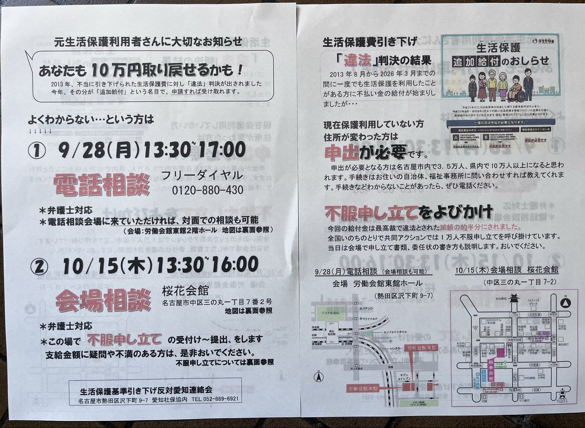 yoshicoon's tweet photo. 生活保護裁判最高裁で、過去約10年不当に減額されたのは違法と判断が下り、その分が取り返し支給されることになったが、今、保護を受けていない人には自治体から直接通知が行きません。
なので、漏れのないよう周知徹底を図ってほしい！と愛知県と名古屋市に「広報」の申入れ！
#生活保護追加支給 https://t.co/5JWTJCOZfb