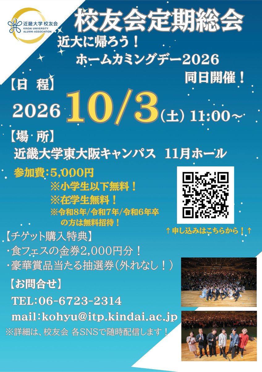 CLC_of_Kindai's tweet photo. 【近大に帰ろう！🏫✨】
10/3（土）、東大阪キャンパスで
「校友会定期総会＆ホームカミングデー2026」を開催！
🍴KINDai FOOD FES
🐴ふれあいミニ動物園
🔨ものづくり体験
🤝同窓会企画 など盛りだくさん！

在学生＆令和6・7・8年卒業生は無料✨
ぜひ母校・近大へお越しください！
#近畿大学 #近大 https://t.co/ZB1TUnPmQA