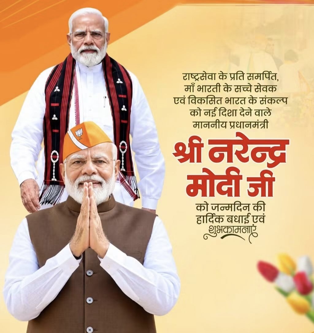 RajendrMahwaBJP's tweet photo. आधुनिक एवं आत्मनिर्भर भारत के निर्माण के शिल्पकार, विश्व पटल पर माँ भारती का गौरव बढ़ाने वाले यशस्वी प्रधानमंत्री आदरणीय श्री @narendramodi जी को जन्मदिन की हार्दिक बधाई एवं अनंत शुभकामनाएं।

#HappyBdayPMModi https://t.co/zvIrFDPPEr
