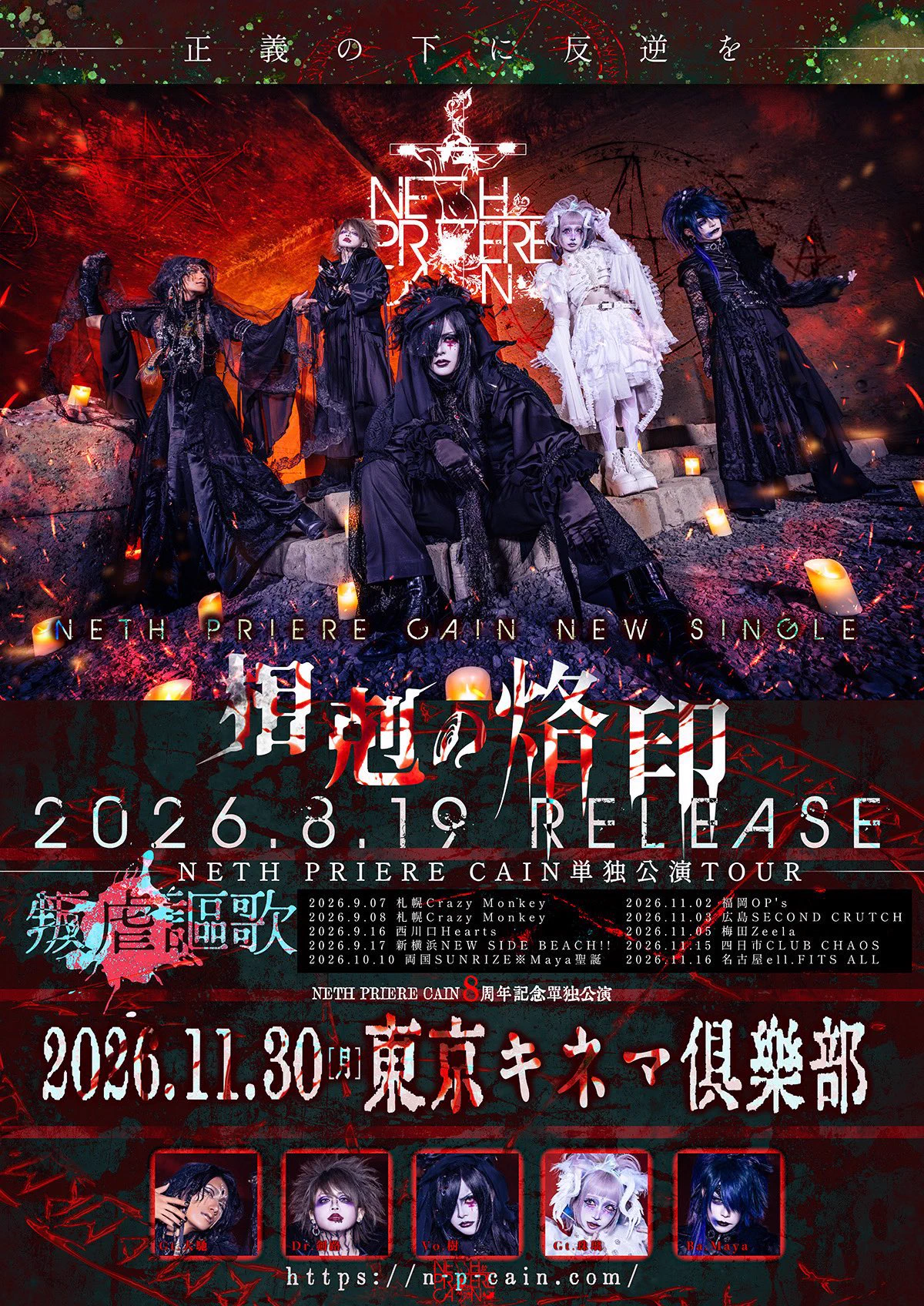 NETH PRIERE CAIN(ネスプリエールカイン) (@NPCAIN_official) / X