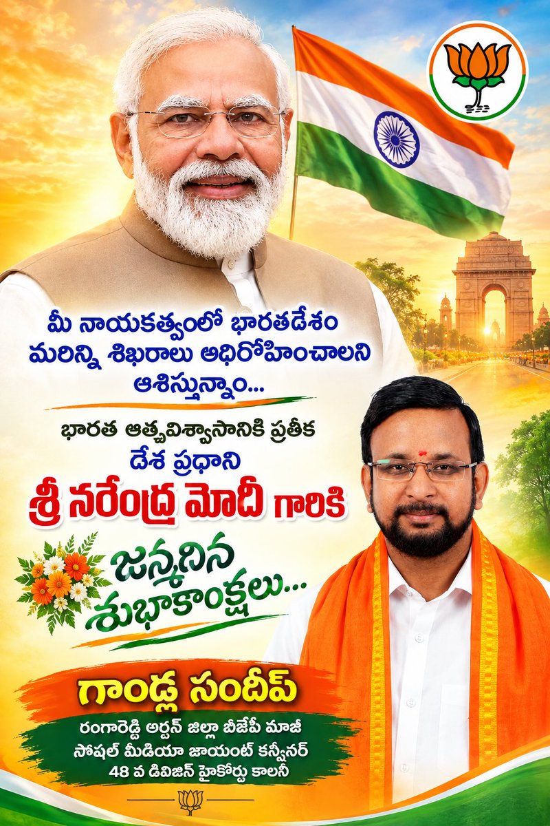 SandeepGandla4's tweet photo. మన భారత ప్రధాని నరేంద్ర మోడీ గారికి జన్మదిన శుభాకాంక్షలు 🎂💐 @narendramodi  @BJP4Telangana @kishanreddybjp @N_RamchanderRao @KNRB6S https://t.co/Sc9B6Wz1eT