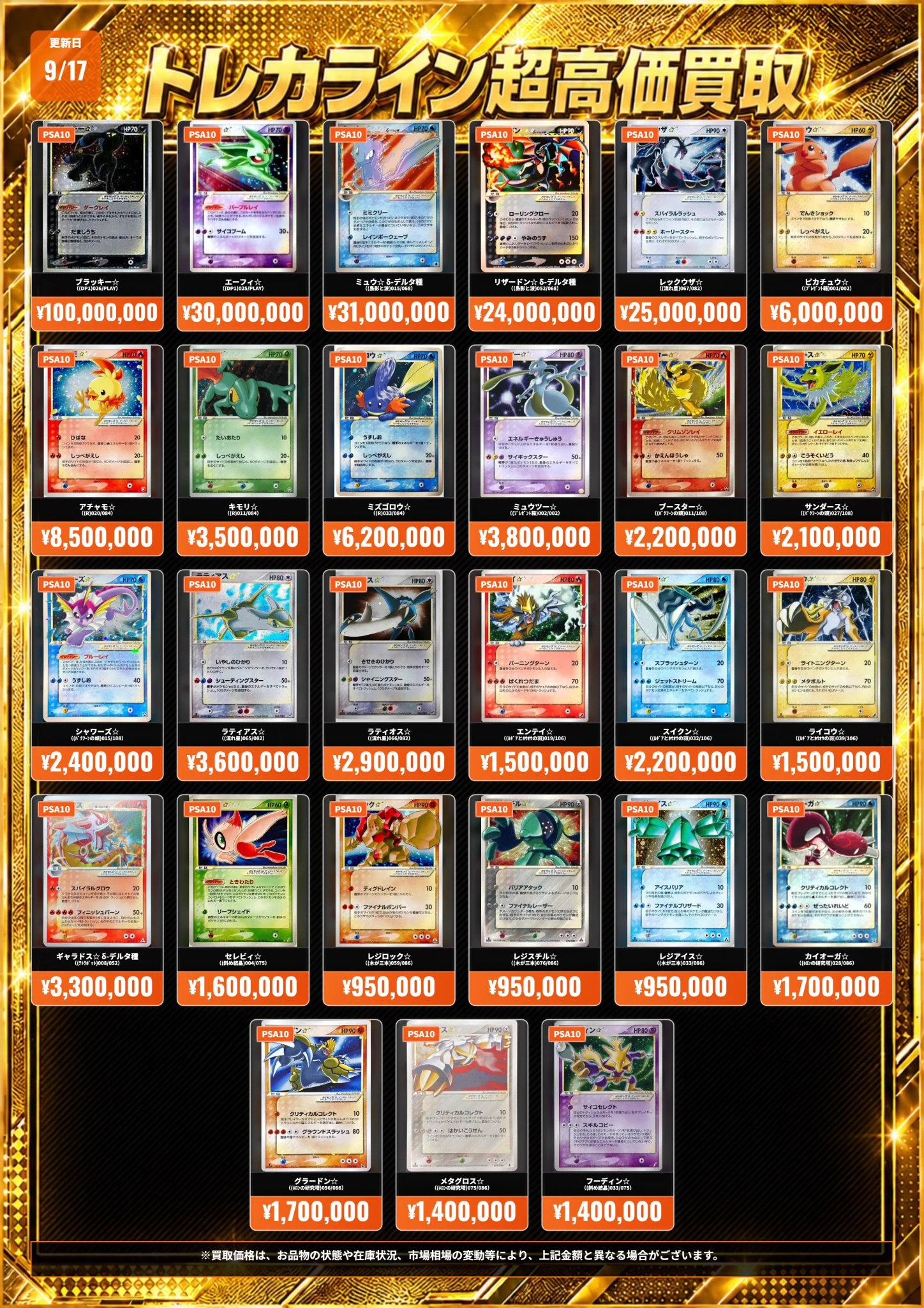 最終値下げ価格！ポケモンカード　PSA10 まとめ売り トレカライン難波駅前店 в X: „【#ポケモンカード PSA10高価買取