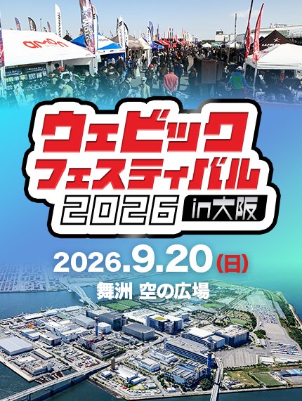 sptadao's tweet photo. 🏍️💨 「写真じゃ伝わらない、“気持ちイー！”を体感しに来ませんか？」

今週末、9/20(日)は大阪・舞洲へ‼️
**舞洲空の広場で開催される「Webikeフェスティバル2026 in 大阪」**に、SP忠男も参加します😀

今回、会場に展示するのはこの2台🔥
✨ 2026 Z900RS SP忠男「パワーボックスフル ブラックエディション」
× ナイトロン「MonoShock NTR R3」
✨ 2025 XSR900 SP忠男「パワーボックスフル RS チタンブルー」
× ナイトロン「MonoShock NTR R3」
× ケイアンドエイチ「ショートシングル」

どちらも、ただカッコいいだけじゃありません。
視て。
聴いて。
跨って。
バイクに触れた瞬間に感じるワクワク。
エンジンをかけた瞬間に響くサウンド。
そして、走り出したくなる高揚感。
これこそ、SP忠男が大切にしている
『気持ちイー！』😀
写真や動画だけでは伝わらない魅力を、ぜひ会場で感じてください‼️

「Z900RSが気になっている」
「XSR900に乗っている」
「カスタムを考えている」
「SP忠男のマフラーを実際に見てみたい」
そんな方は、ぜひ舞洲へ🏍️💨

9/20(日)は舞洲空の広場で、
一緒に『気持ちイー！』を楽しみましょう‼️
皆さんのご来場を、SP忠男スタッフ一同お待ちしています😀

👇イベント詳細はコメント欄からご確認ください！

#Z900RS #XSR900 #WebikeFestival2026 #ウェビックフェスティバル2026 #SP忠男 #パワーボックス #ナイトロン #ケイアンドエイチ #バイク好きと繋がりたい #バイクのある風景 #気持ちイー #気持ちイーフォトコンテスト