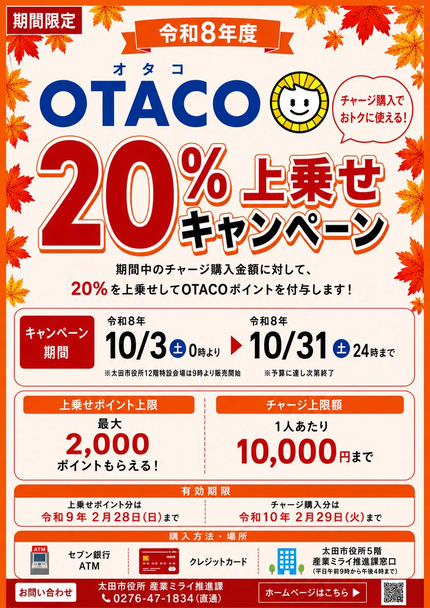 群馬県太田市 on X: 