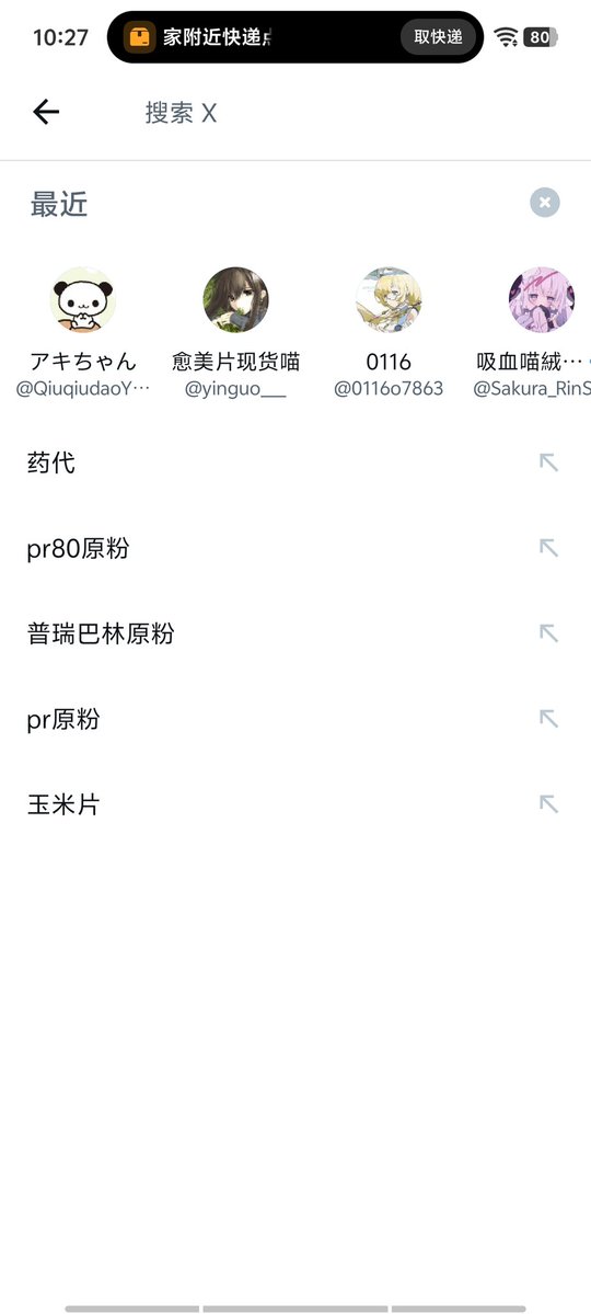 vanzai_826924's tweet photo. 我像魔了一样一直在寻找药代 https://t.co/xO0mw6BGTn