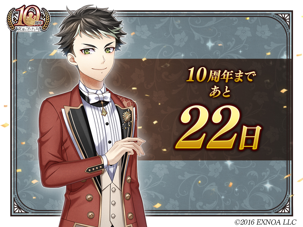 BunAl_PR's tweet photo. 【10周年まであと22日！】
「十年経っても困った人ばっかりっスけど、これからもよろしくっス。」
#文アル #文アル10周年カウントダウン https://t.co/Lvf5SChSNn
