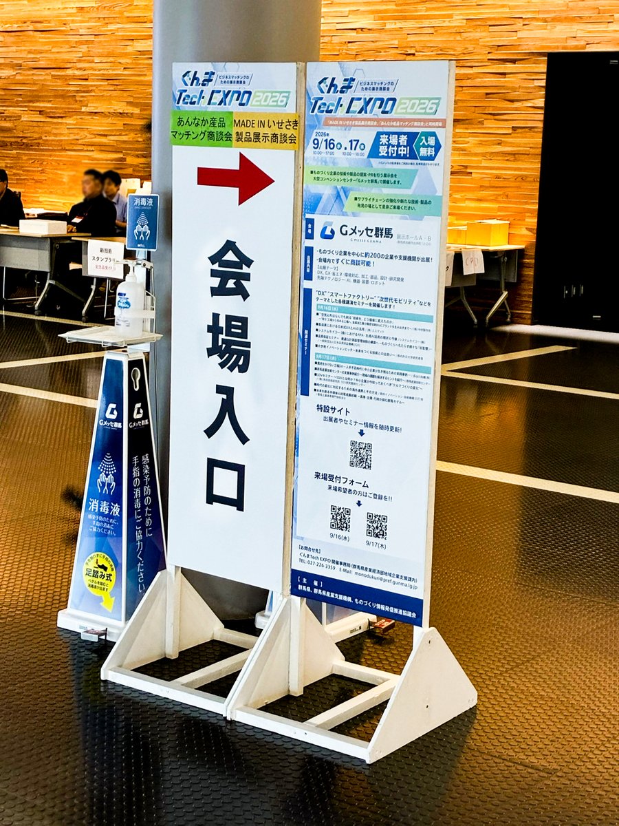 DENNO_Factory's tweet photo. \\本日最終日16:00まで//
Gメッセ群馬にて開催中の「ぐんま Tech EXPO 2026」にエクスも参加しております。

 生産管理システムをはじめとする製造業様向けDXソリューションを展示しております。 

《エクス出展場所：A-26 》ぜひお立ち寄りください！ https://t.co/oQZO3WR3iR https://t.co/9I835MquoA