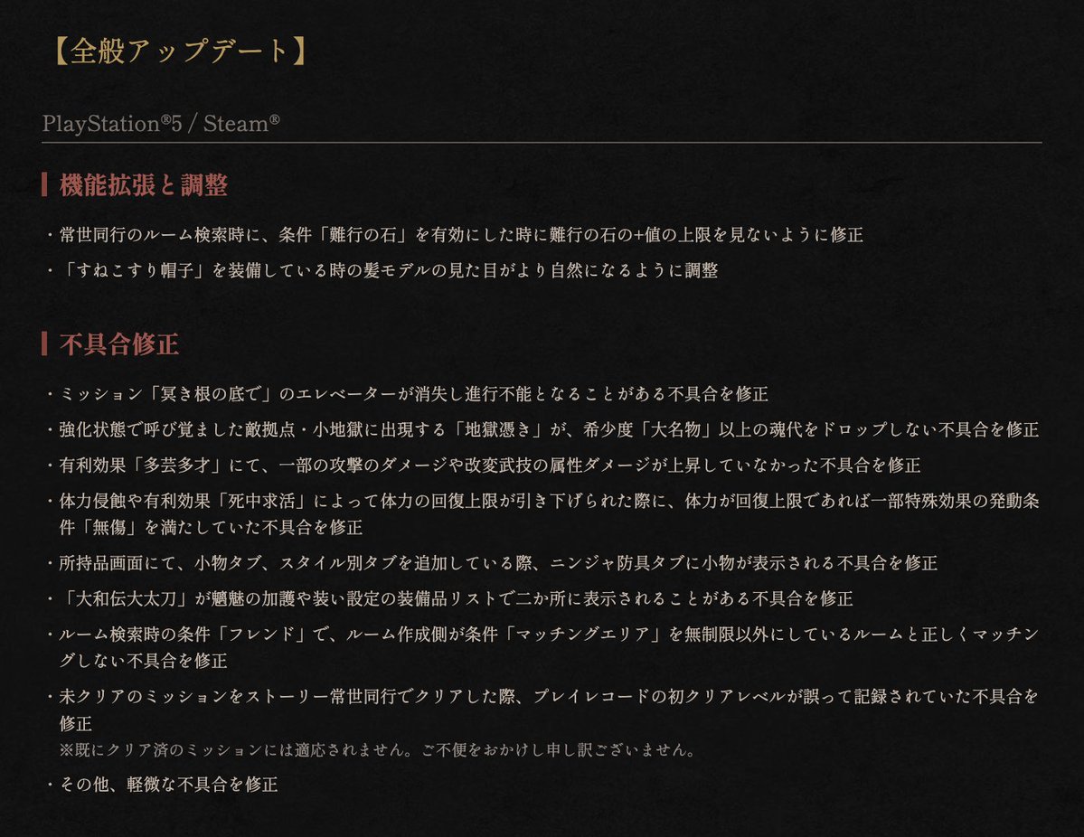 nioh_game's tweet photo. 【『仁王３』Ver2.02.00 パッチ 配信】 
「百境百怪絵巻」の仕様調整と不具合修正に対応したVer2.02.00パッチの配信を開始いたしました。 
詳細は添付画像、あるいは公式サイトをご覧ください。

https://t.co/EShfY0XXOL

#仁王3 #Nioh3 #Nioh3DLC https://t.co/ePdd34QkJu