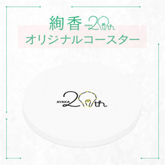 iDoBuddy's tweet photo. 【9/17（木） iDoBuddy🎁】

＼プレゼント①／

#絢香 さんから
20th オリジナルコースターを2名様に #プレゼント 🌈

ご応募は
①公式Xをフォロー
②こちらのポストをリポスト　で完了✨

#ido851 #FM大阪 https://t.co/DCejkbZtMf
