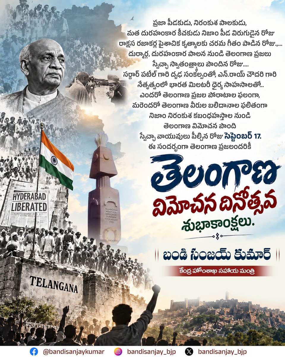 bandisanjay_bjp's tweet photo. ప్రజా పీడకుడు, నిరంకుశ పాలకుడు, మత దురహంకార కీచకుడు నిజాం పీడ విరుగుడైన రోజు
రాక్షస రజాకర్ల పైశ��చిక కృత్యాలకు చరమ గీతం పాడిన రోజు .,...
దుర్మార్గ, దురహంకార పాలన నుండి తెలంగాణ ప్రజలు స్వేచ్ఛా స్వాతంత్ర్యాలు పొందిన రోజు....
సర్దార్ పటేల్ గారి దృఢ సంకల్పంతో, ఎన్.రాయ్ చౌదరి గారి నేతృత్వంలో భారత మిలటరీ ధైర్య సాహసాలతో...ఎందరో తెలంగాణ ప్రజల పోరాటాల ఫలంగా, మరెందరో తెలంగాణ వీరుల బలిదానాల ఫలితంగా నిజాం నిరంకుశ కబంధహస్తాల నుండి తెలంగాణ విమోచన పొంది స్వేచ్ఛా వాయువులు పీల్చిన రోజు సెప్టెంబర్ 17.
ఈ సందర్భంగా తెలంగాణ ప్రజలందరికీ 
తెలంగాణ విమోచన దినోత్సవ శుభాకాంక్షలు.
భారత్ మాతా కీ జై !
జై తెలంగాణ!
#TelanganaLiberationDay
