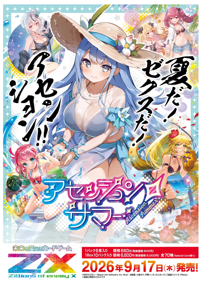 ゼクス　z/x アマデウスダンサー　ホロ　まとめ売り　サマー イエローサブマリン 池袋GAME SHOP on X: 