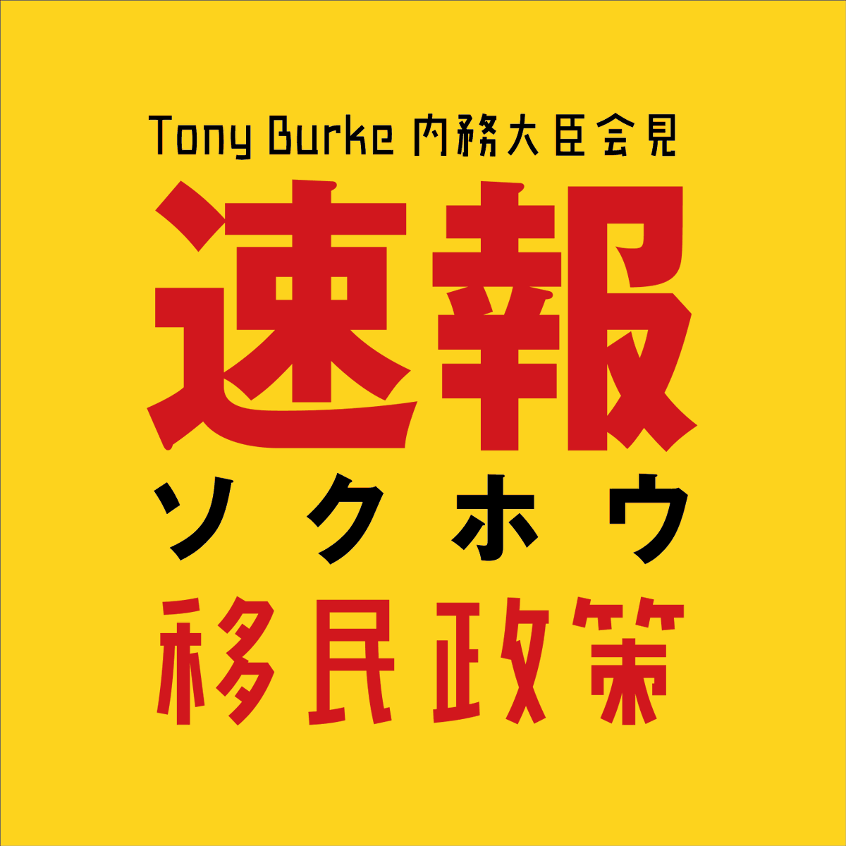 info_melcome's tweet photo. ワーキングホリデー
2年目・3年目を抽選制に変更
地方での就労要件を設ける方針
申請処理期間は3か月に安定化させる方針 https://t.co/RLjAKTpsvW
