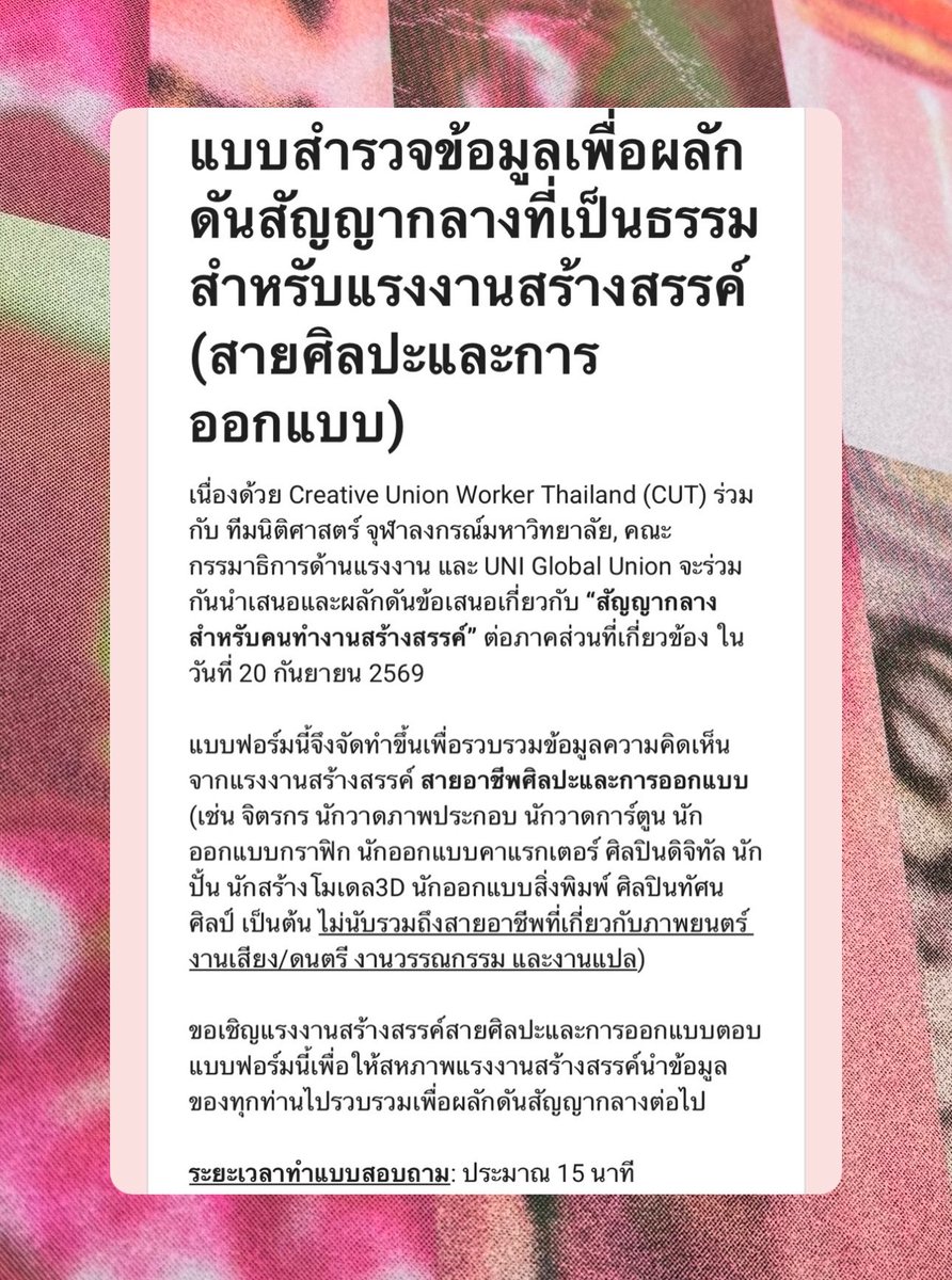 se_ri_se_ri's tweet photo. ‼️ด่วนมาก‼️
ทุกคนที่ทำงานสายศิลปะ งานออกแบบสร้างสรรค์ทุกคนคะ รบกวนช่วยกันกรอกฟอร์มนี้หน่อยนะคะ 

https://t.co/su3oECPB3w 👈🏻👈🏻

ข้อมูลเหล่านี้ไปเสนอที่รัฐสภา วันอาทิตย์ที่ 20 นี้แล้ว!!! 
ใครที่ตรงเกณฑ์ตามในฟอร์ม ช่วยกันกรอก ใครแชร์ต่อได้ ช่วยกันแชร์
ขอบคุณค่ะ 🥹🫶🏻 https://t.co/fT5477odRm