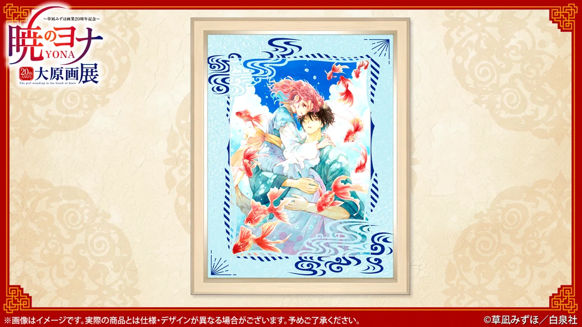 暁のヨナ大原画展FINAL(仙台)10/10〜11/1 (@yona_gengaten) / X