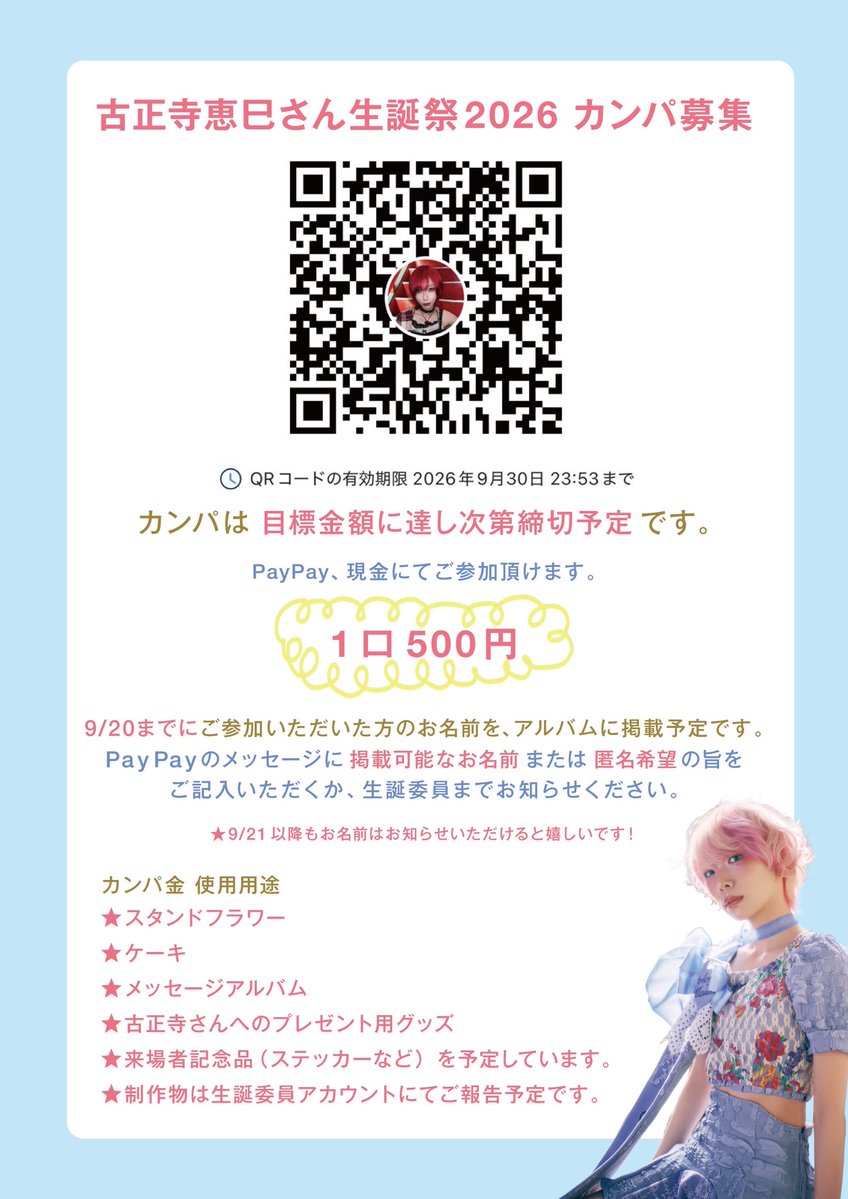 cm0928mapa's tweet photo. ❤️‍🔥古正寺恵巳さんへのメッセージカード・代筆メッセージの受付を終了しました！沢山のご参加ありがとうございました！💎

なお、カンパは目標金額達成まで受付中です🗓️画像を御一読ください🙇‍♀️ https://t.co/VN0KWreodS