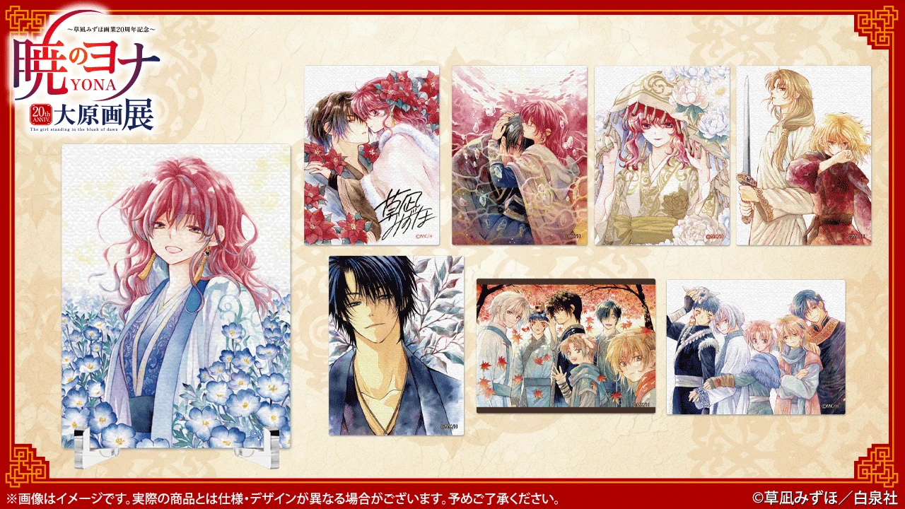 暁のヨナ大原画展FINAL(仙台)10/10〜11/1 (@yona_gengaten) / X