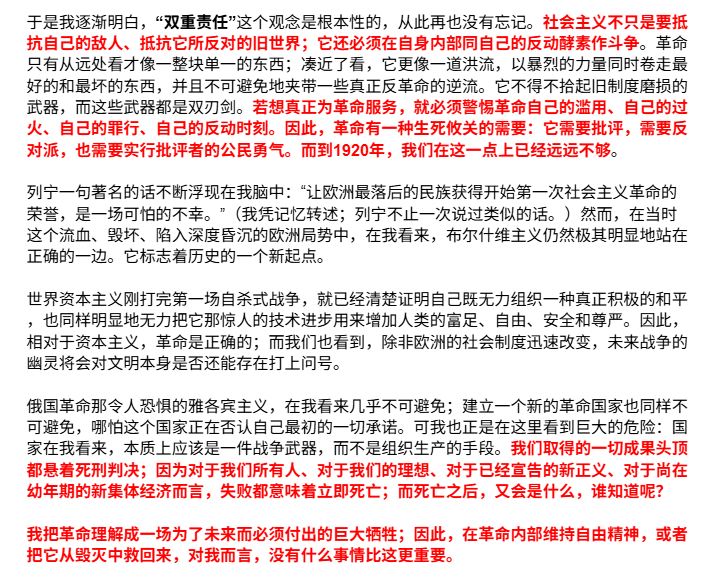 DevilsTrumpetVI's tweet photo. 关于乌克兰强制征兵的话题，或者说，关于反抗侵略与干涉，批判现实的强制或仅仅为这种强制无条件站台，都不是合理的选择，这里不妨用塞尔日在《革命者的回忆录》中的一段话来回应这种说法，左翼承担了“双重责任”，不能以保卫革命的名义停止对内部权力的批判

这里最虚伪的，就是两边一样坏我无所谓的人 https://t.co/MCDiKTYBrf