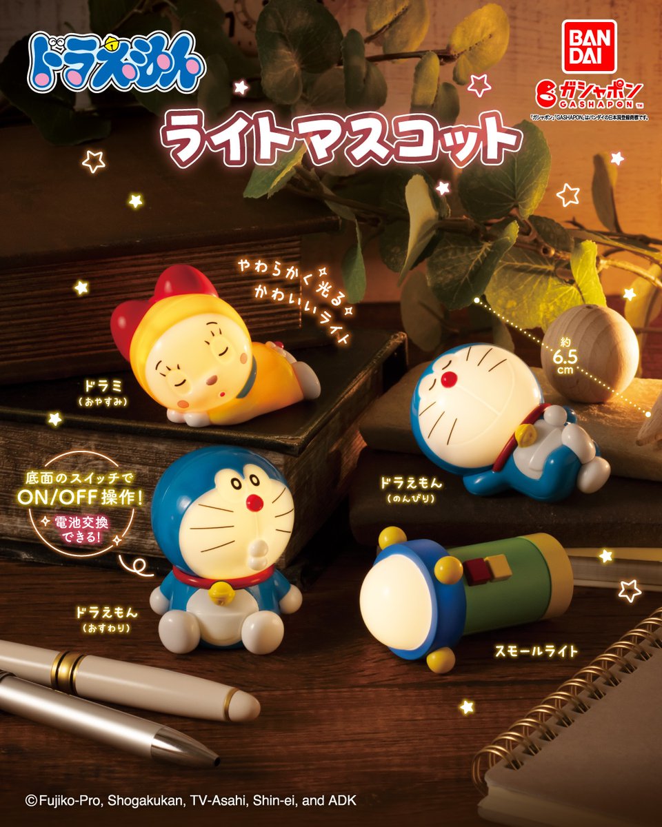 doraemonChannel's tweet photo. 「ドラえもん ライトマスコット」が
バンダイのガシャポンに登場！

スイッチでON/OFF切り替え可能、
電池も入れ替えられる豪華仕様✨
インテリアにもぴったりだよ♪
https://t.co/RITaHKJp5F https://t.co/FRBZkicsRm