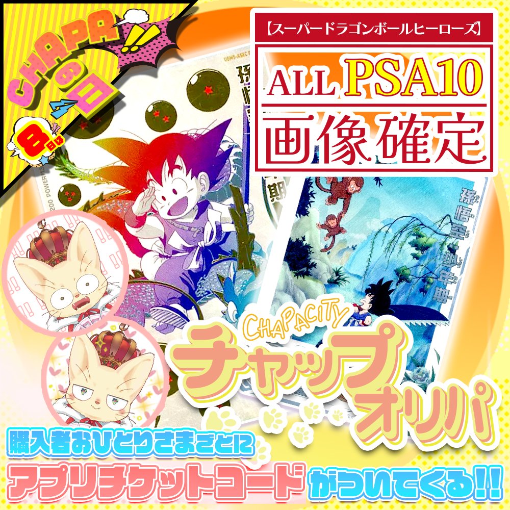 Chapacity_'s tweet photo. 🌈9月🌱 #CHAPAの日 ✨第二弾 ✨イベント開始🌈

🎁このポストをリポストすると
　「プレ企画限定オリパ」または「アプリポイント」が当たるチャンス🎁

😺スラッシュガチャⅡ Super1DAYver.が登場✨
😺限定課金追加、特別デイリーログボ登場✨
😺ネットショップではチャップオリパが販売開始✨
　今回は全てPSA10の画像確定特別仕様‼️

CHAPAの日イベントをお楽しみください😺✨
取り扱いコンテンツ:SDBH / DBSDV / DBFW / 遊戯王 / デュエマ / ポケカ / ヴァイス / ONEPIECE

#トレカ #プレ企画