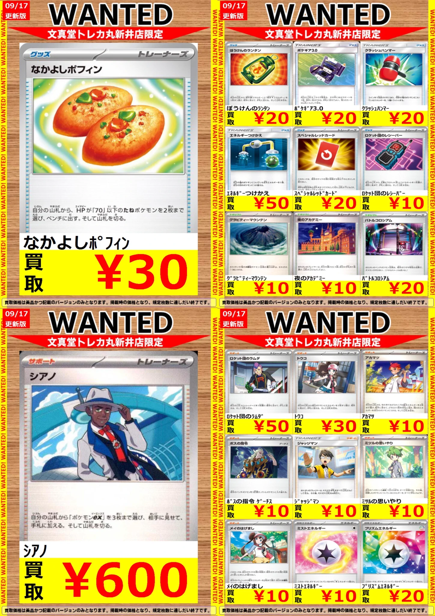 文真堂トレカ丸新井店 on X: 