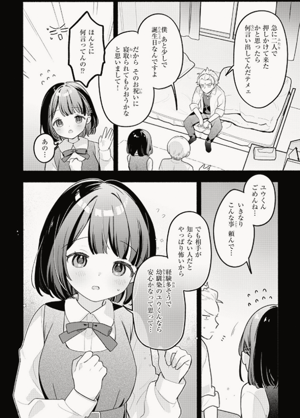 RaunchyRhythms's tweet photo. 幼なじみのカップルからのお願い

1/6 https://t.co/hjlokvHk0p