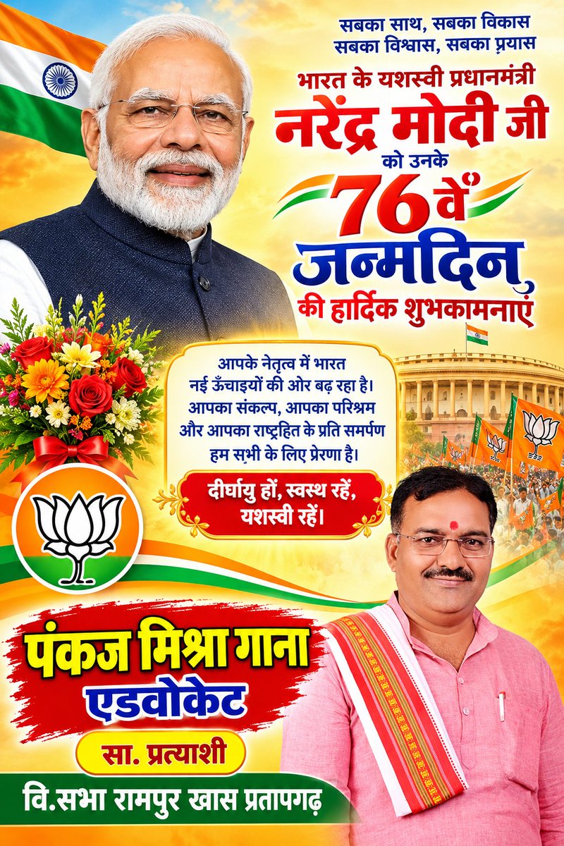 gana_advocate's tweet photo. माननीय प्रधानमंत्री नरेंद्र मोदी जी को जन्मदिन की हार्दिक बधाई और शुभकामनाएं 
@BJP4India @BJP4UP @narendramodi @TawdeVinod 
@bhartiyjantaparti https://t.co/lXwLfbzIvg