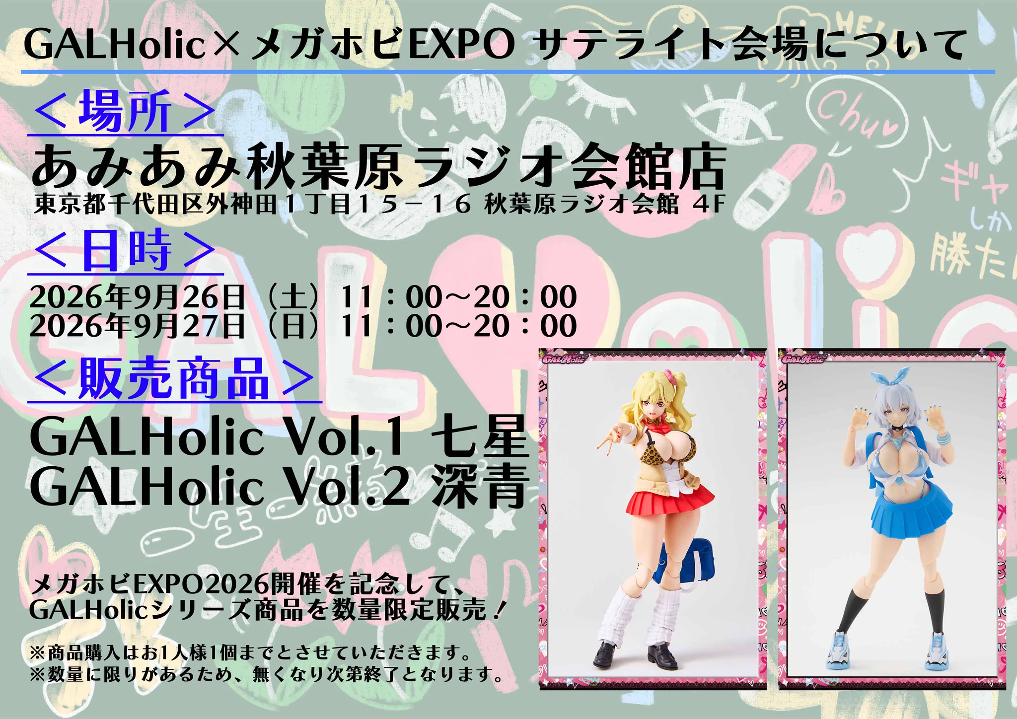 ♡✰꒰ঌ໒꒱GALHolic公式꒰ঌ໒꒱✰♡💋💋新作予約受付中