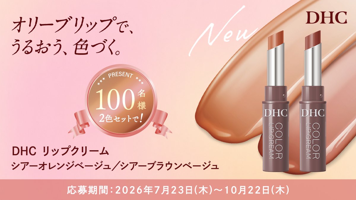 _cosmerepo's tweet photo. 🎁100名様にプレゼント
リップクリーム 新色2色セット💄

▼ご応募はこちらから
https://t.co/lE8Yie90Sr
※キャンペーンの参加にはコスメルポからの応募が必須です。忘れずにチェックしてみてね！

✨当選確率UP✨
➀コスメルポ(@_cosmerepo )をフォロー
②この投稿をリポストする

ご応募お待ちしております ✨