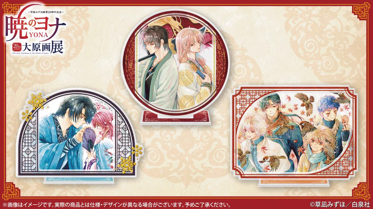 暁のヨナ大原画展FINAL(仙台)10/10〜11/1 on X: 